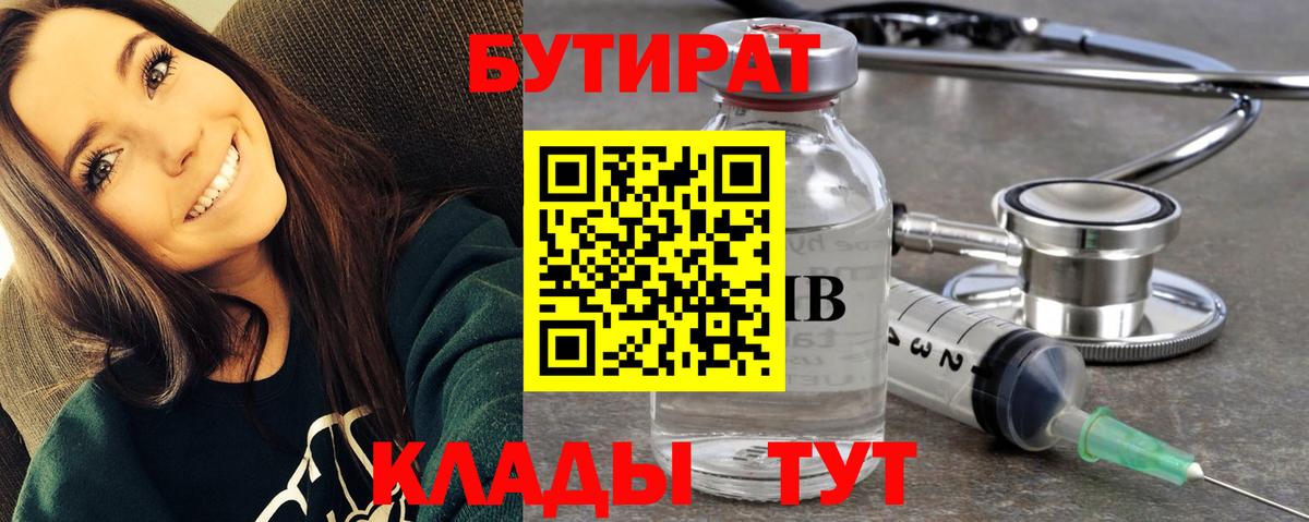 БУТИРАТ 1.4BDO  Вход с VPN  Бутират  Лабытнанги 