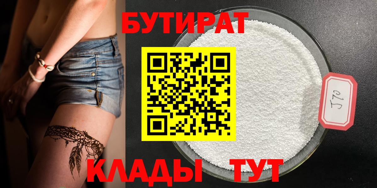 БУТИРАТ бутандиол Лабытнанги