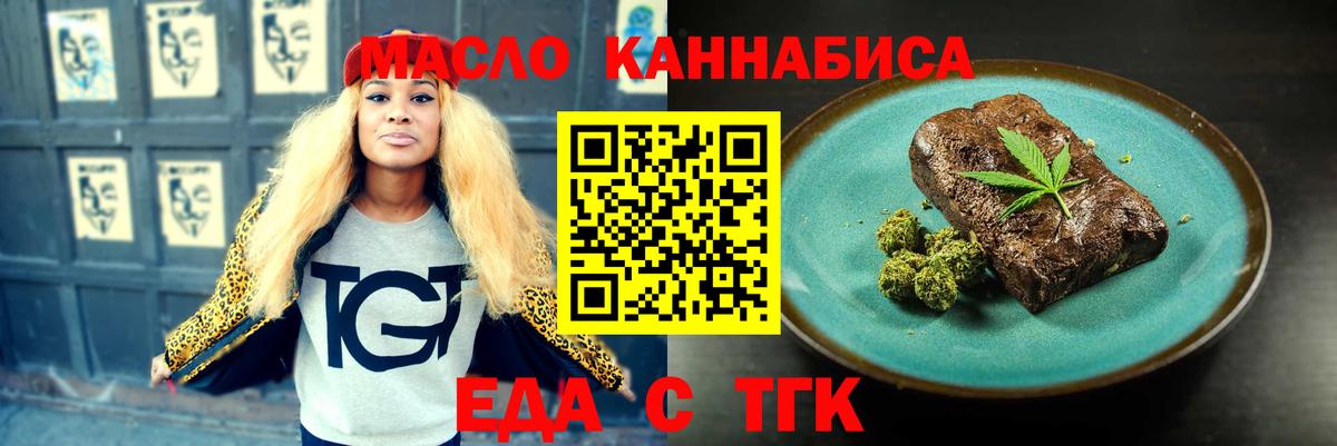 Еда ТГК марихуана Лабытнанги