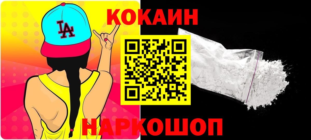 КОКАИН Fish Scale  КОКАИН Columbia  Лабытнанги  Вход с VPN 