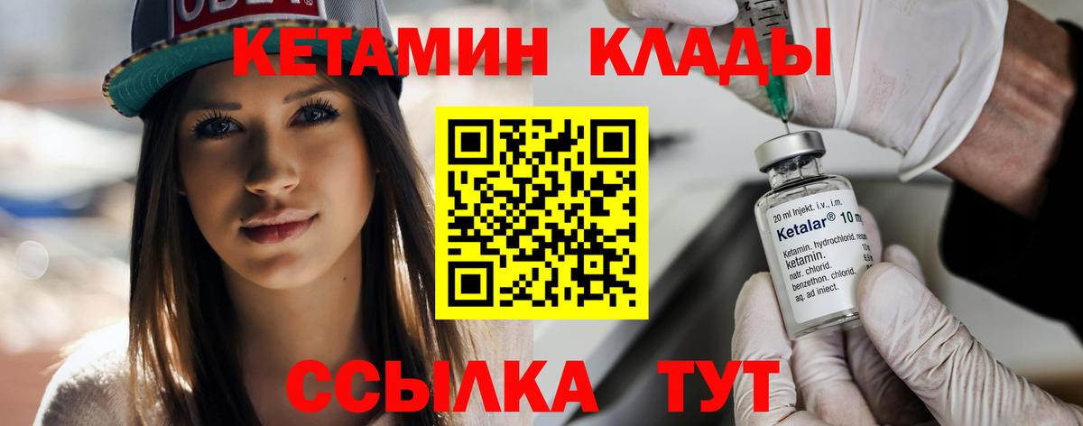 КЕТАМИН VHQ  Вход с VPN  Лабытнанги 