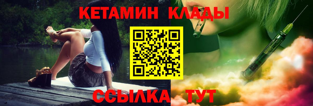 Кетамин ketamine Лабытнанги